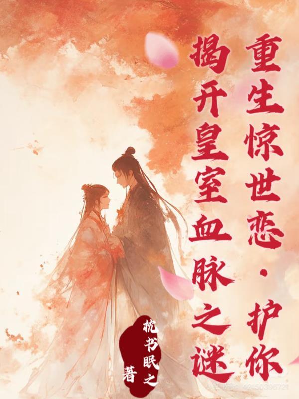 重生嫡女凤羽珩