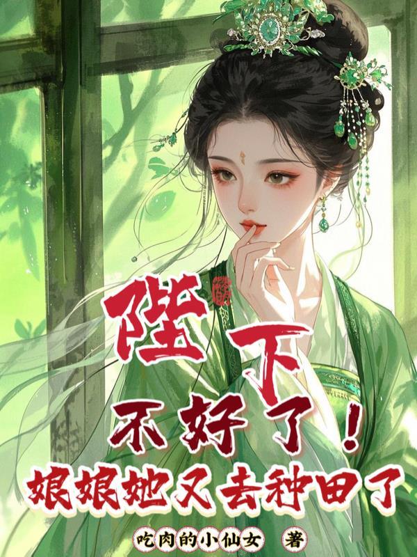 不好了不好了