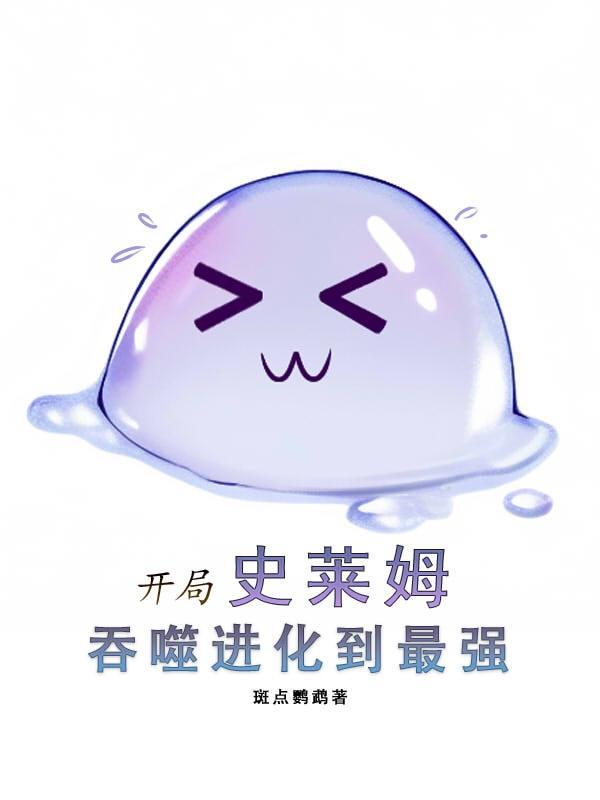 吞噬进化到最强 斑点鹦鹉