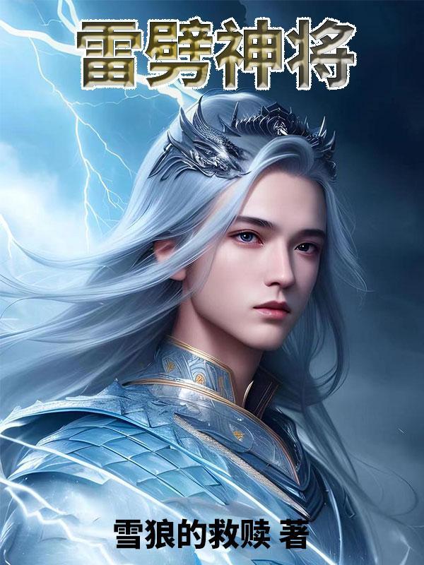 雷劈是什么意思