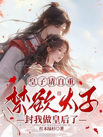 皇子请安