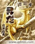 网游 龙