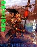 网游之三国王者百科