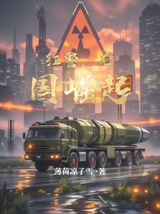 红警2中国崛起手机版