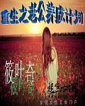 重生之完美老公养成计划韩漫