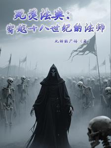 电影死灵法师