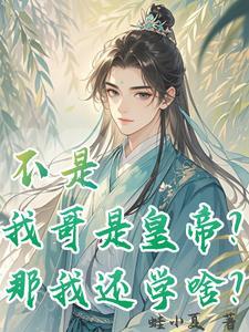留连戏蝶时时舞自在莺自在娇莺恰恰啼