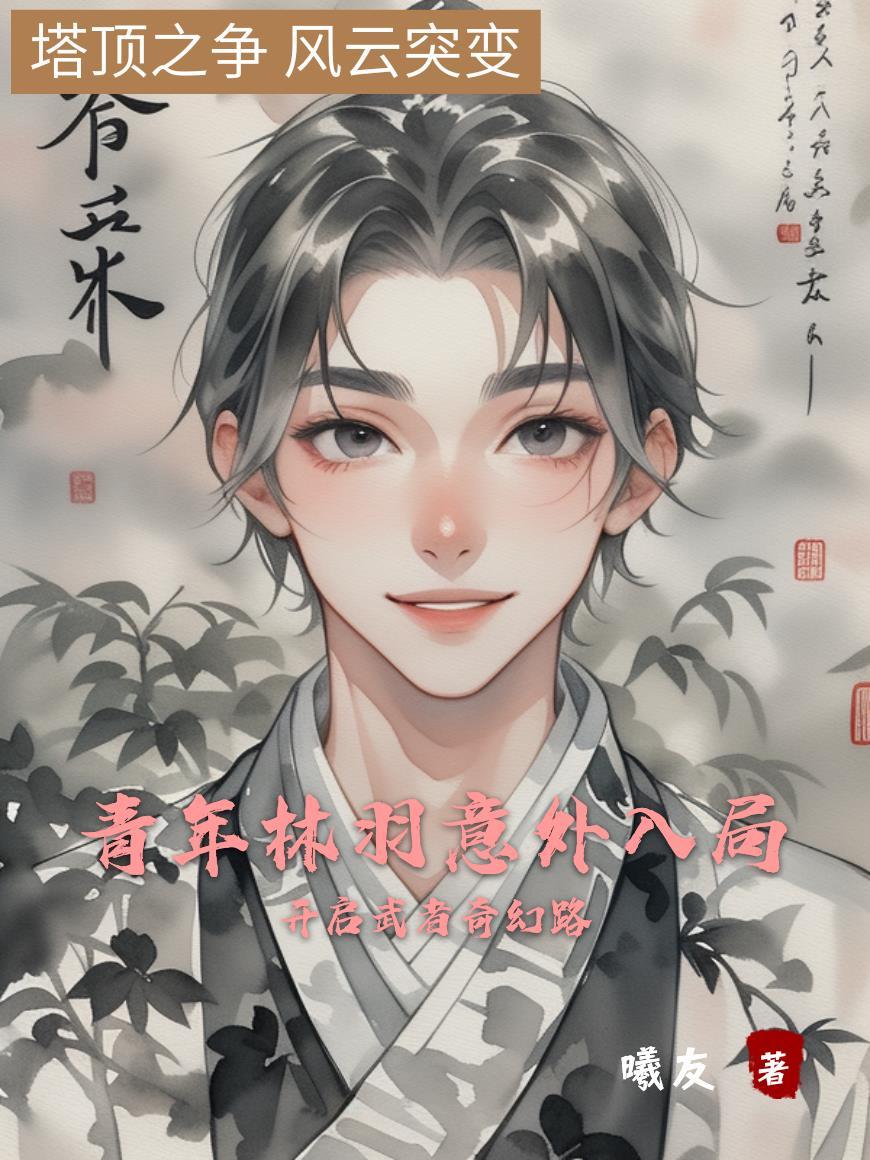 主角是林羽是什么