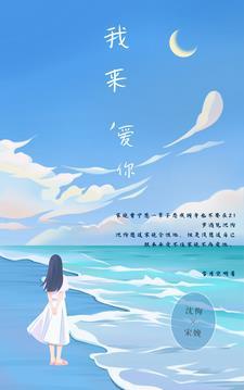 天使替我来爱你