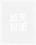 遮天开局订婚火麟儿