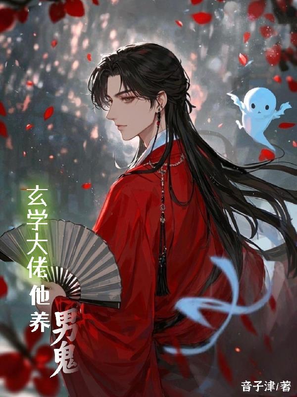 玄学大佬他只想赚钱