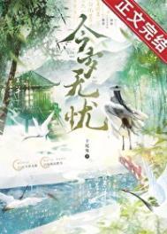 今岁无忧沐人九番外