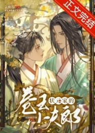状元家的武娘子完整版