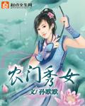 农门秀色医女