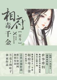 相府千金治病记全本免费阅读