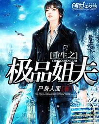 级品姐夫