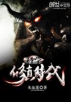 科学修真