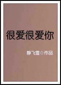 刘若英很爱很爱你