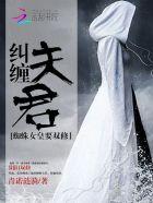 蜘蛛女皇文