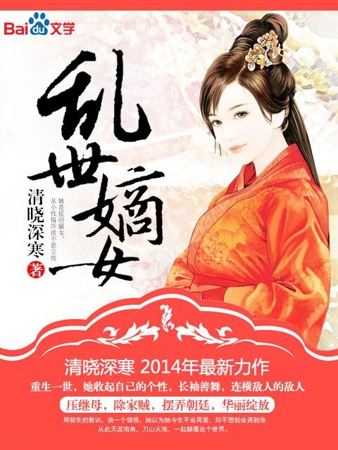 乱世嫡女电子书