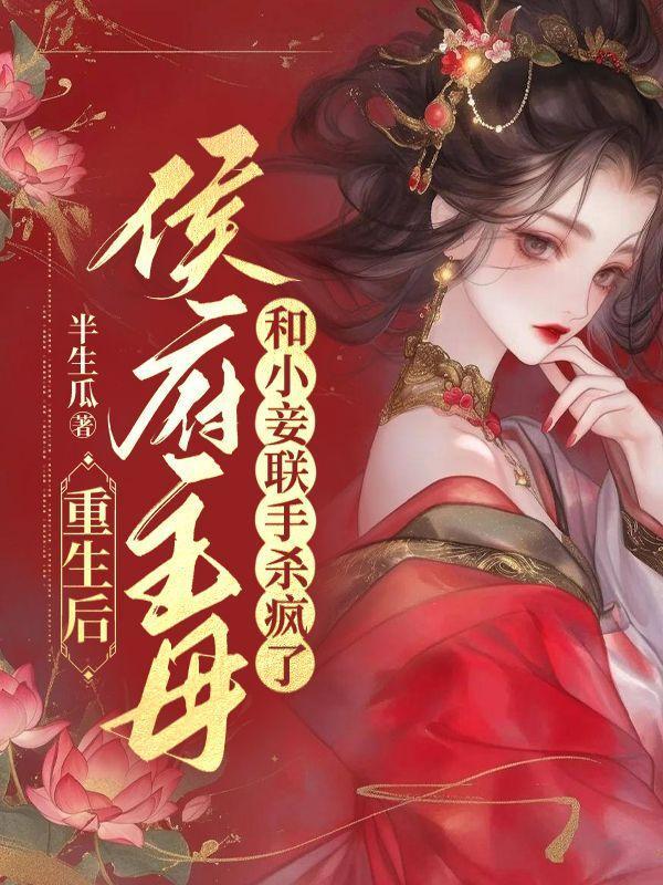 重生侯府下堂妇