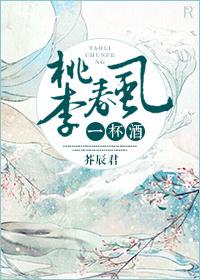 桃李春风一杯酒江湖夜雨十年灯盗墓笔记