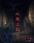 心脏抨抨跳