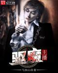 驱魔百科