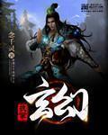 执掌天穹完结免费阅读全文