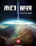 末世重生——逆袭