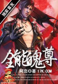 全能仙尊