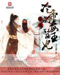 冷帝毒医免费完整版