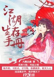 江湖生存录