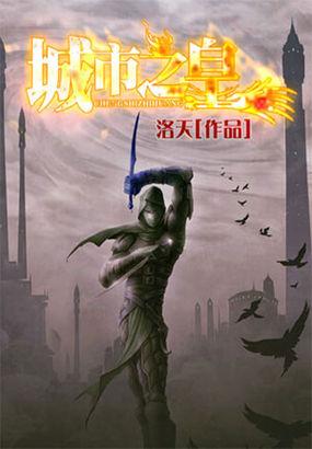 城市之王结局