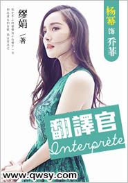 翻译官穿越