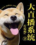 直播糸统