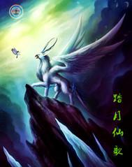 踏月如歌
