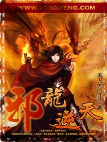 邪龙逆天小希身份