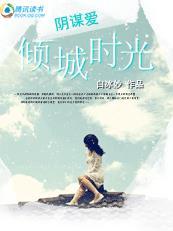 时光许你倾城gl免费阅读