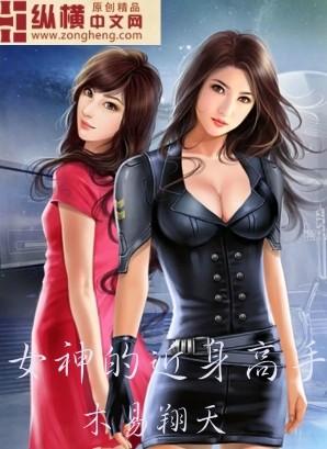 女神的近身高手姜山
