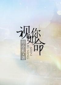 视你如命的人简谱