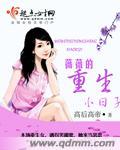 女主是薇薇重生的