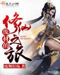 废柴修真