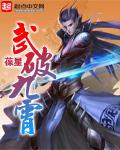 武破九霄等级境界划分