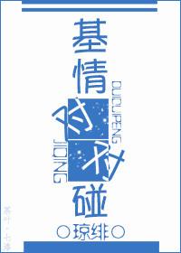 激情对对碰是什么意思