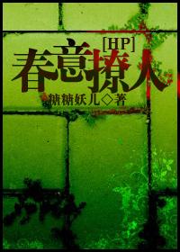 春意撩人下一句