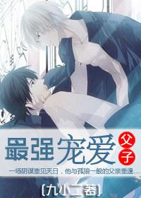 最强宠爱by 九小二