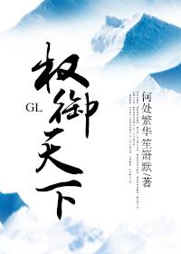 权御天下