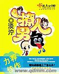 撩人男色by