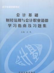 会计财经法规考试重点